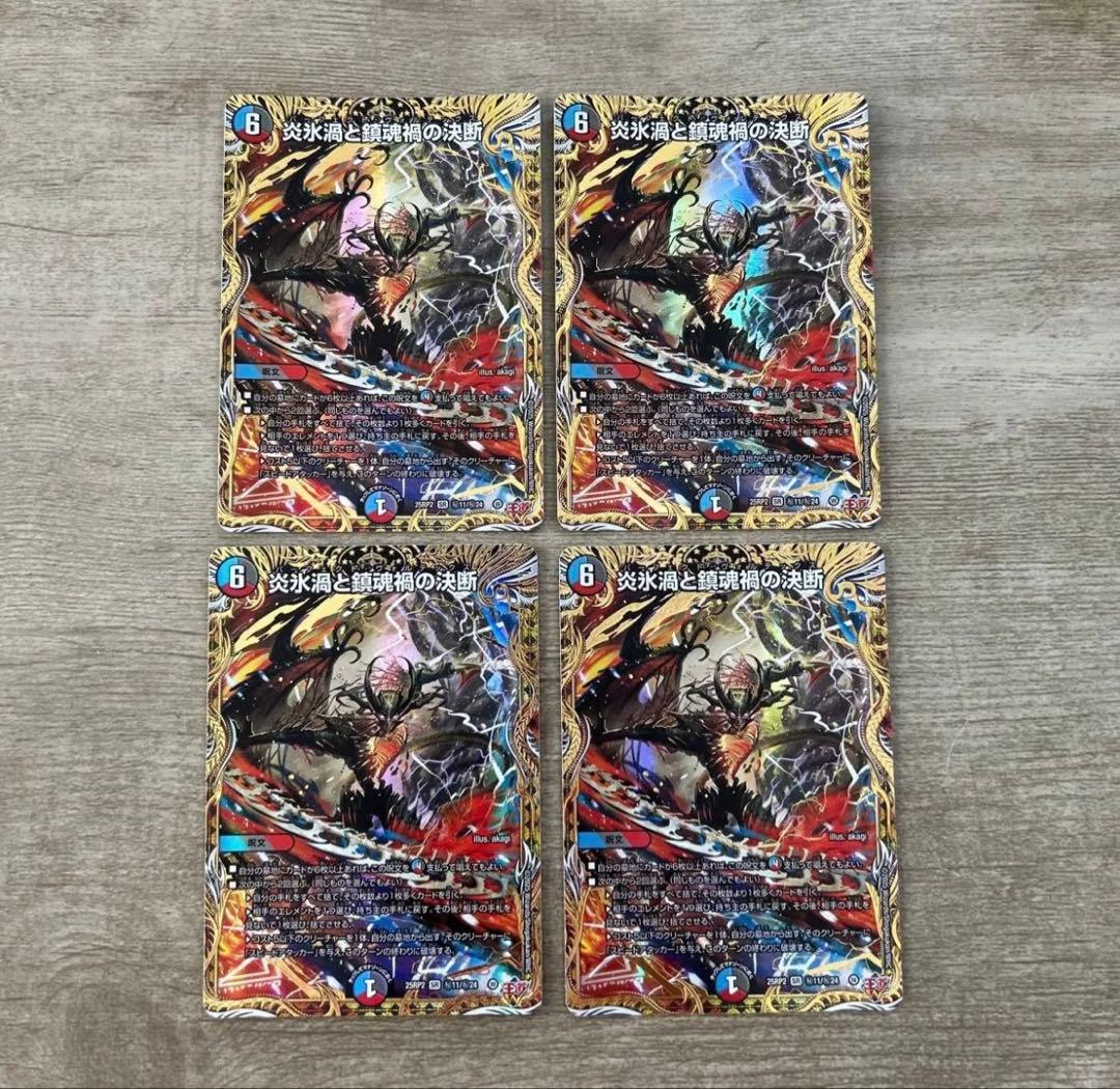 炎氷渦と鎮魂禍の決断　パーフェクトヴォルテックス　シークレット　シク　4枚