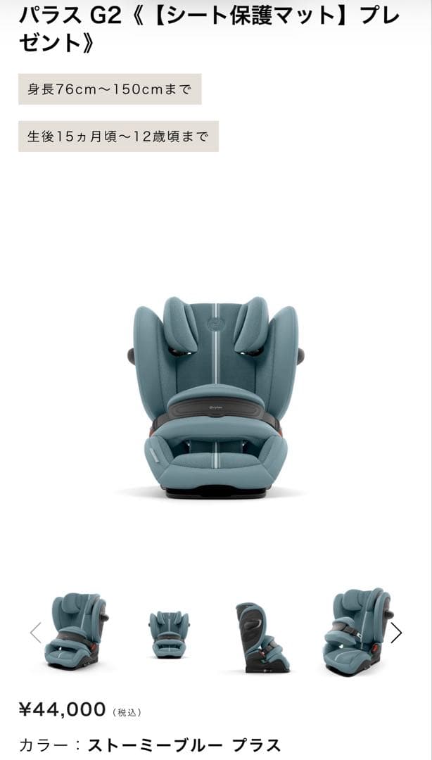 サイベックス　パラス G2 ジュニアシート ストーミーブルー