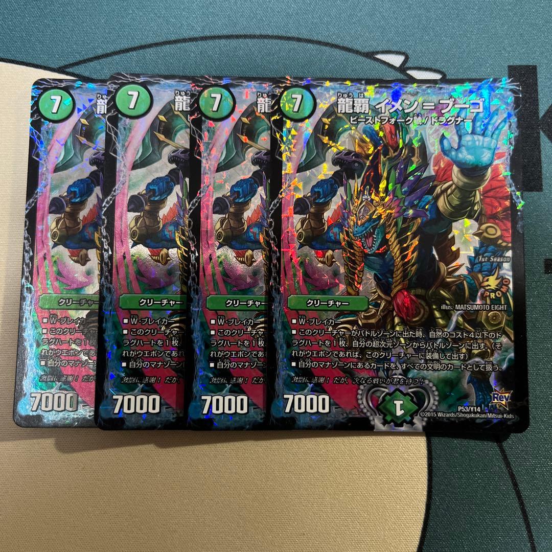 龍覇イメンブーゴ プロモ