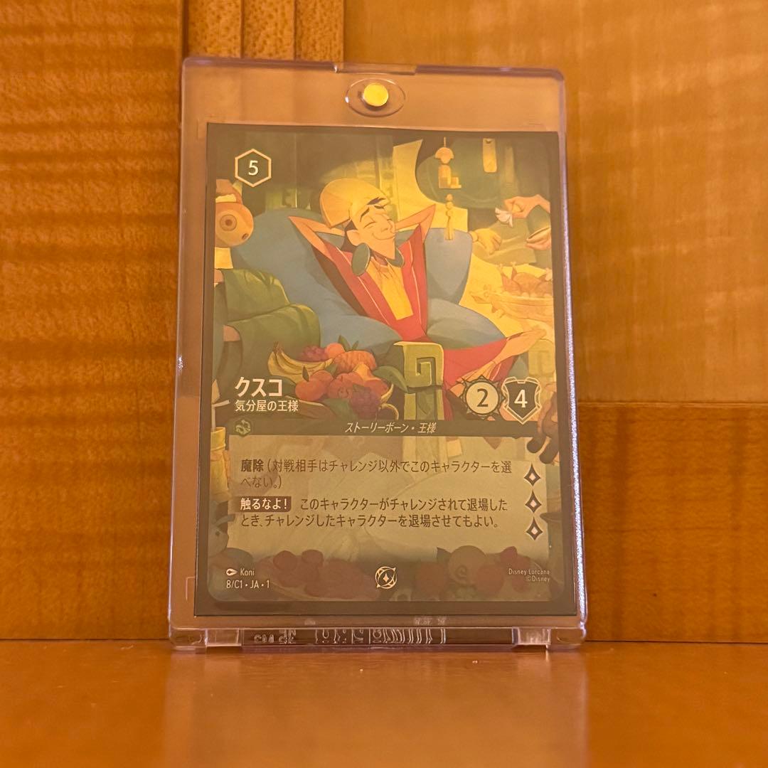 クスコ　ディズニーロルカナ　jcbディナー　気分屋の王様　プロモ