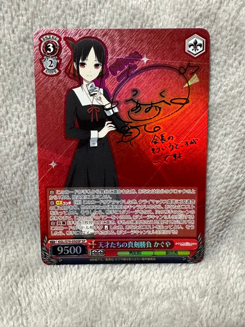 ヴァイスシュヴァルツ 天才たちの真剣勝負 かぐや サイン
