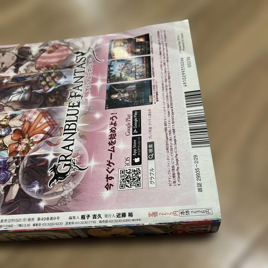 週刊少年ジャンプ 2016年 11号 鬼滅の刃 新連載