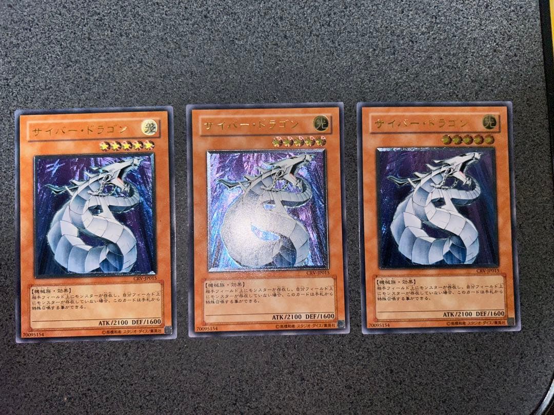 遊戯王 サイバー・ドラゴン レリーフ 3枚セット