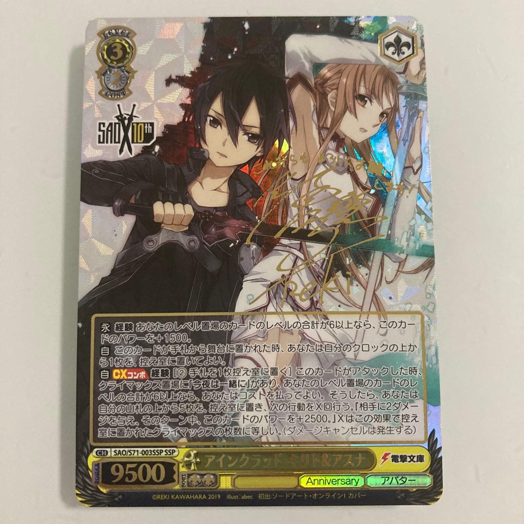 【ヴァイス】ＳＳＰ）箔押し◇アインクラッド　キリト＆アスナ