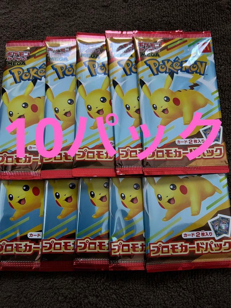 ポケモンカードMEGAマクドナルドハッピーセット10パック