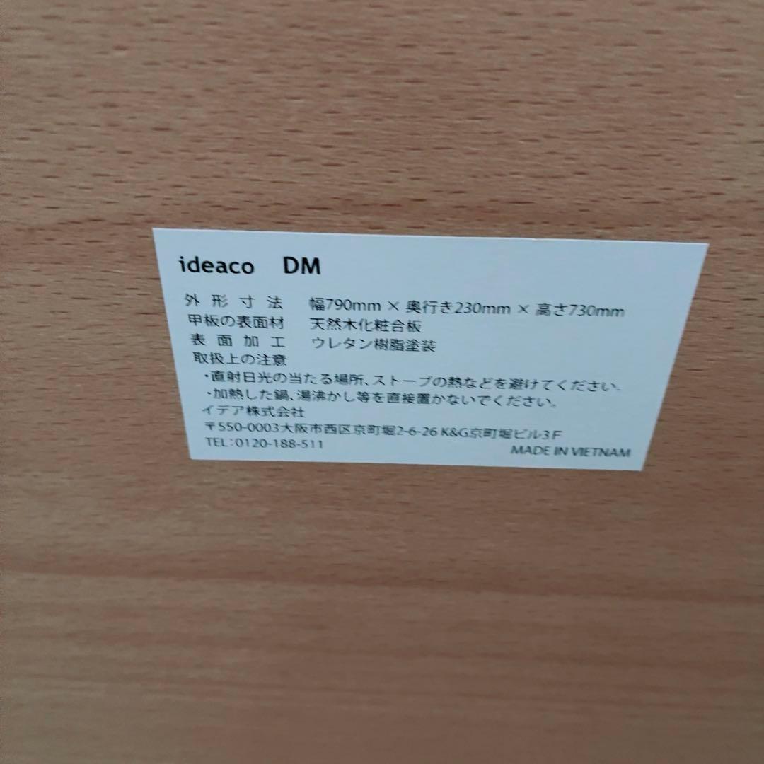 【イデアコ】机 パソコン台 キャビネット　パレットディーエム　コンソールテーブル