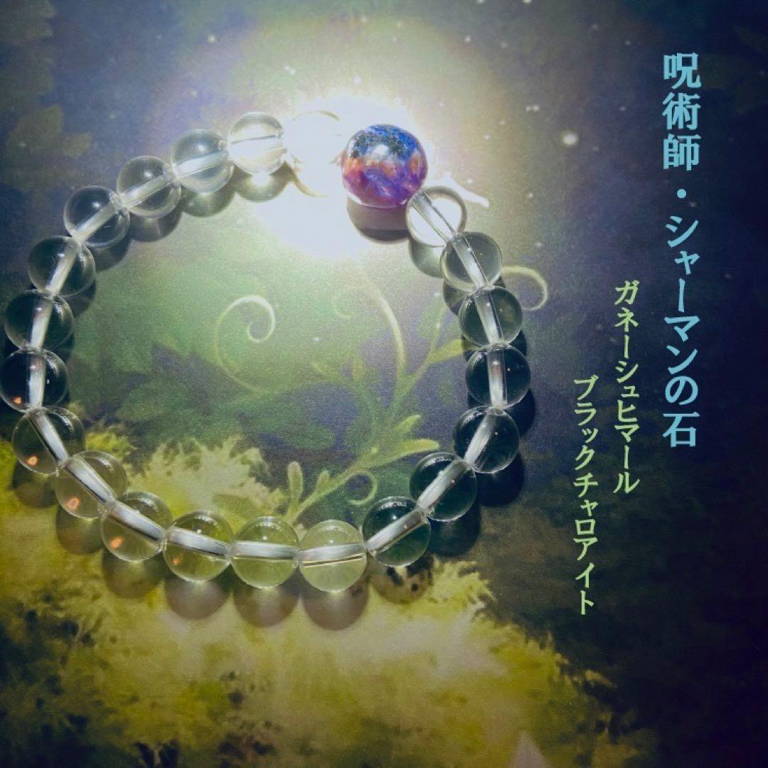 ◆ブラックチャロアイトと高波動水晶ブレス◆