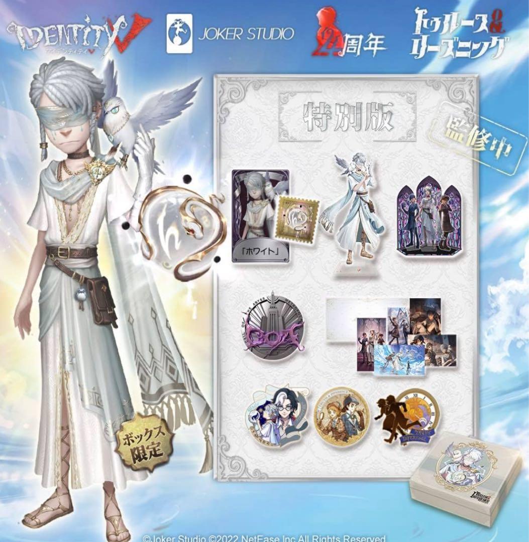 第五人格 オフラインパック 占い師 4周年 ホワイト 新品未使用未開封品 特別版