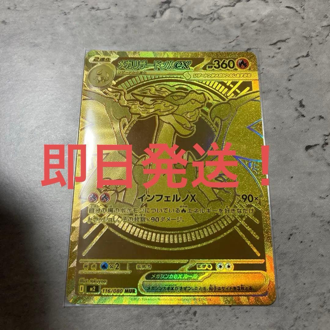 即日発送 ポケモンカードゲーム インフェルノX メガリザードンex MUR