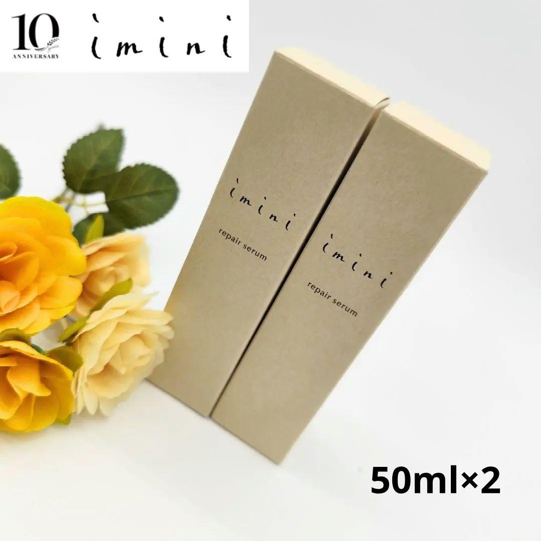 イミニ imini リペアセラム オールインワン美容乳液 50ml 2本セット