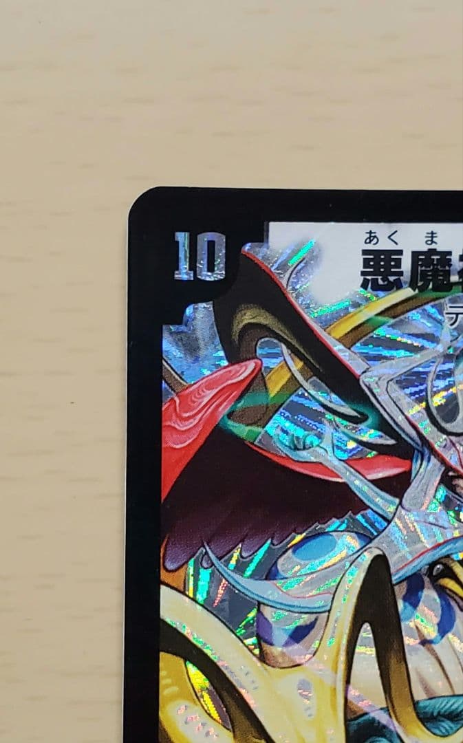 悪魔神ドルバロム 初期 美品 2005