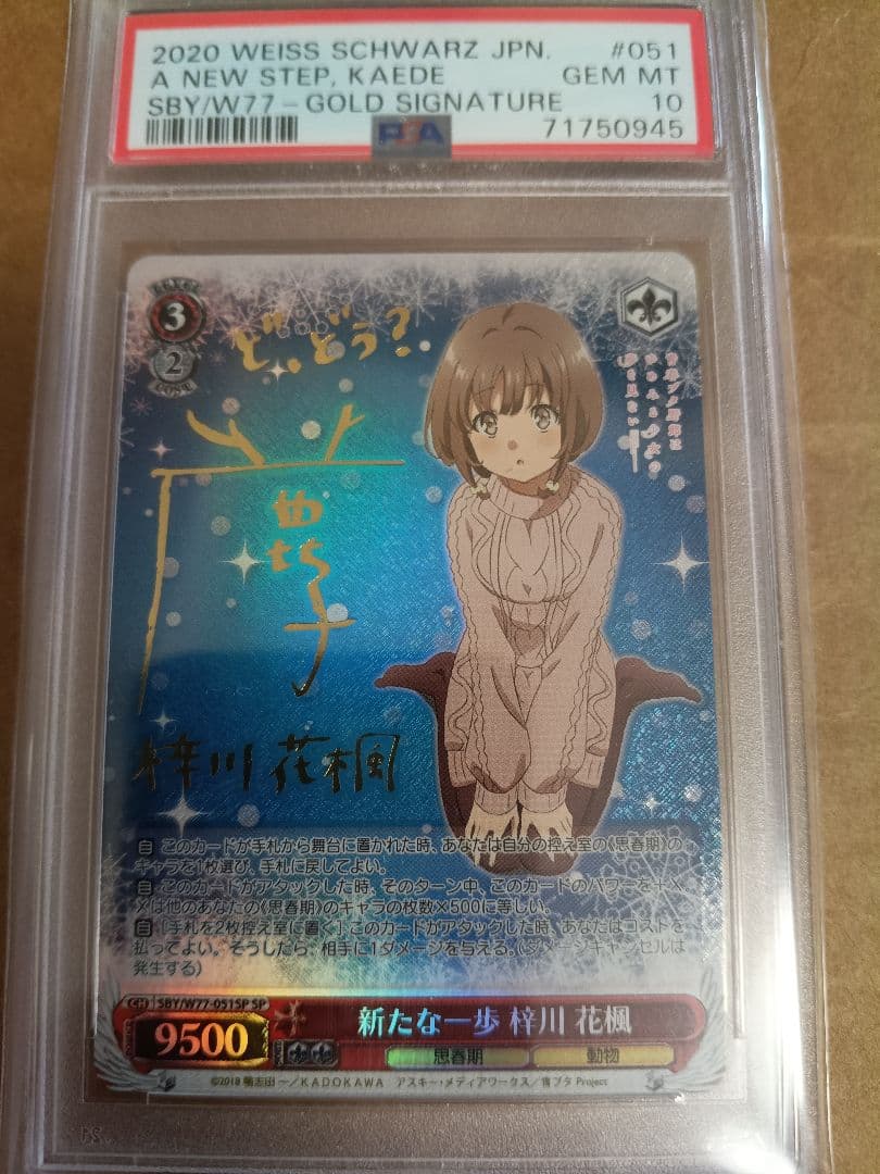 新たな一歩　梓川　楓　sp psa10 サイン　ヴァイスシュヴァルツ