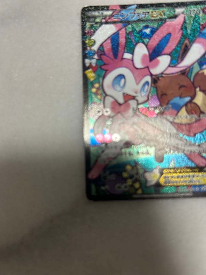 萌*望様 ニンフィアEX RR CP3 ポケキュンコレクション 026/032