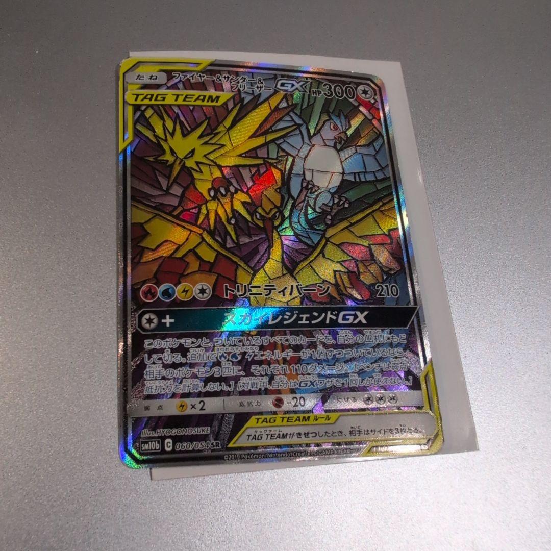 ファイヤー&サンダー&フリーザーGX SM10b SA