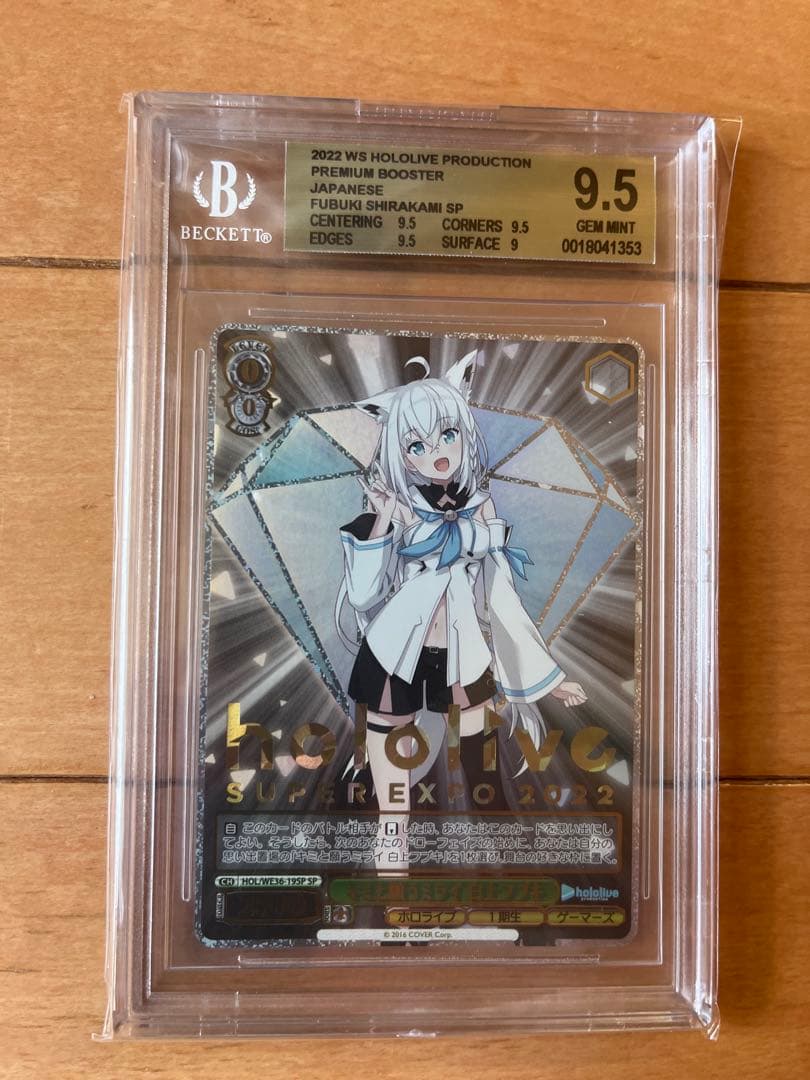 ヴァイスシュヴァルツ ホロライブ キミと願うミライ 白上フブキ BGS9.5