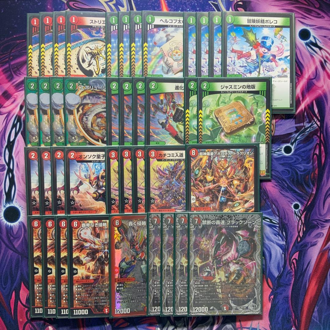 デュエルマスターズ 赤緑アポロ デッキ