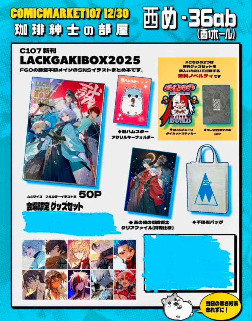 珈琲紳士の部屋 lack 新選組 fgo fate 藤堂平助 会場限定新刊セット