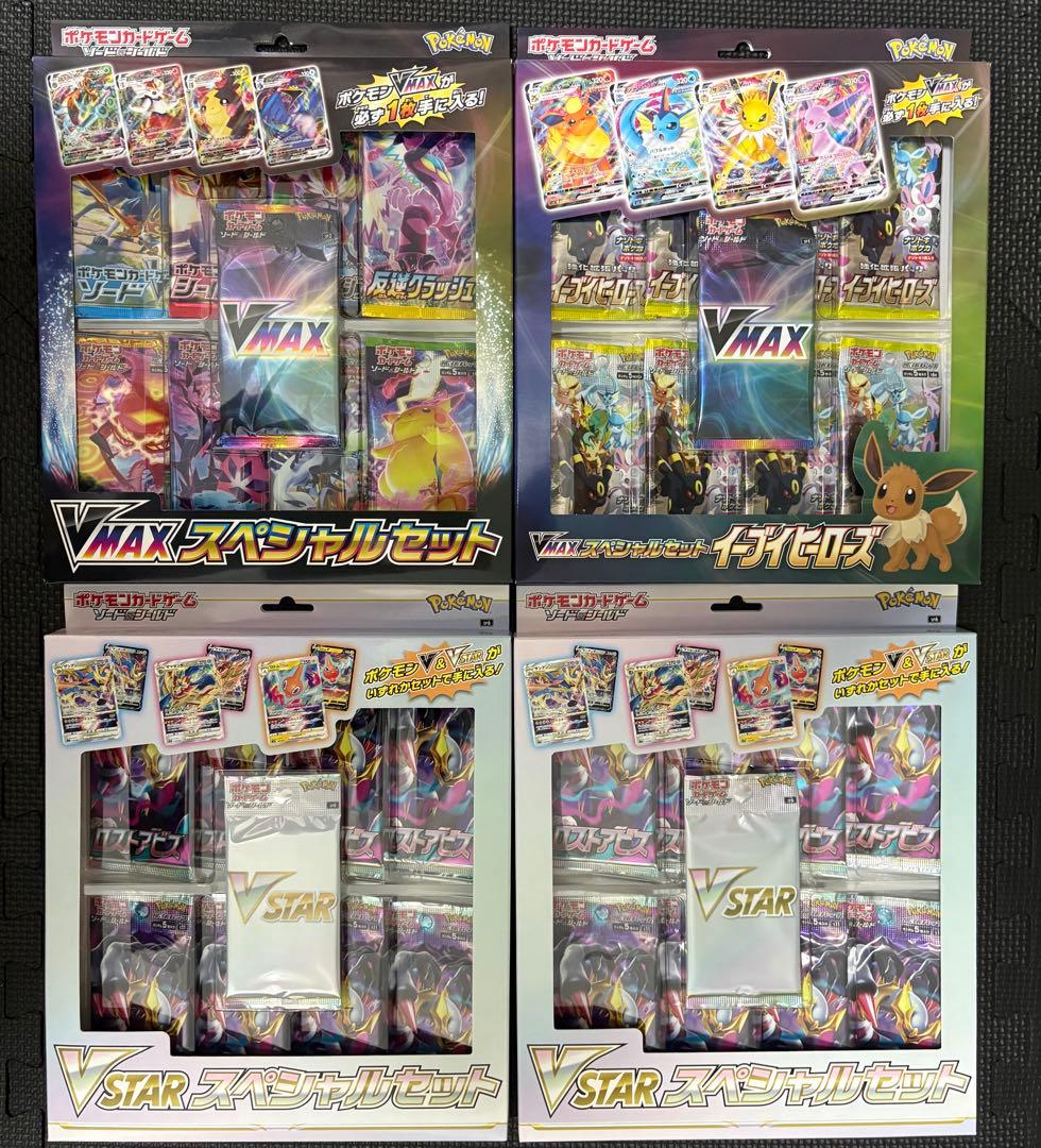 ポケモンカード VMAX/VSTAR スペシャルセット