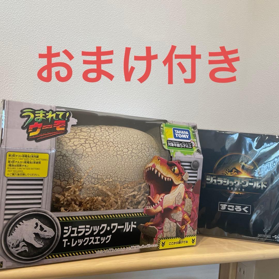 【新品未開封】ジュラシック・ワールド T-レックスエッグ