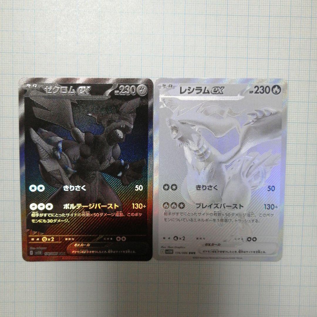 ポケモンカード　レシラム　ゼクロム　bwr