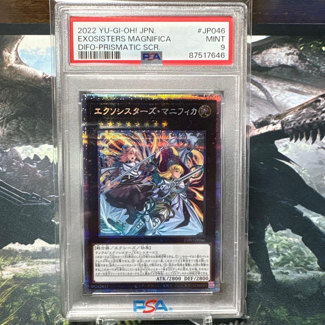 遊戯王　エクソシスターズ・マニフィカ　プリズマ　PSA9