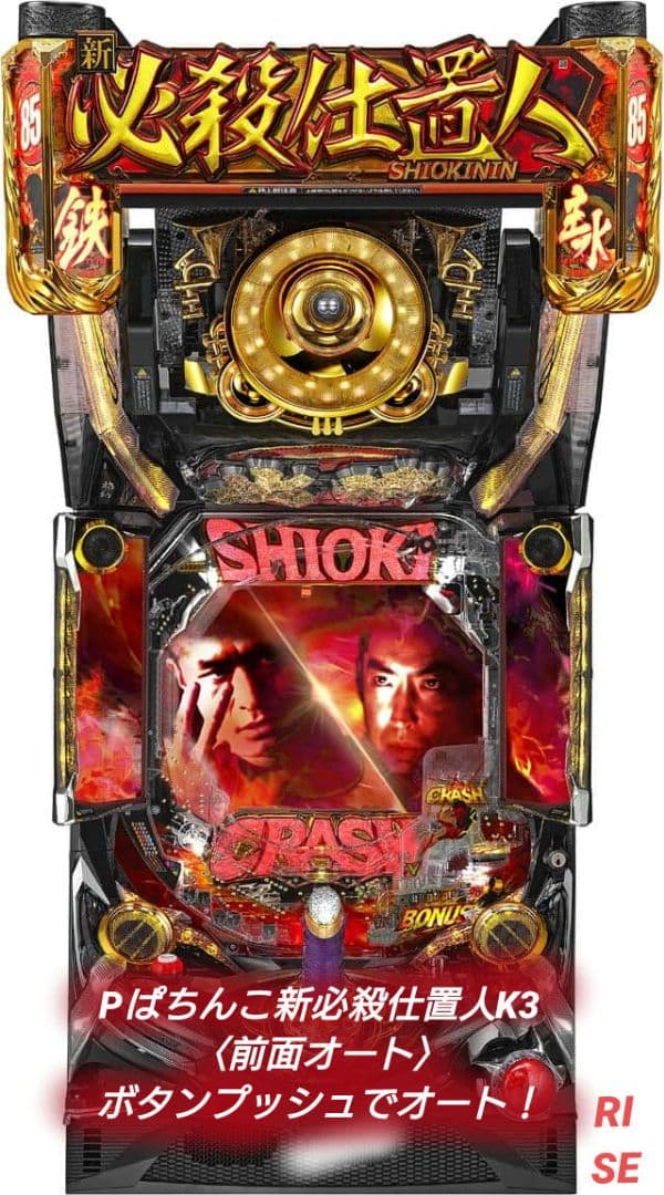 ☆送料込☆Pぱちんこ新・必殺仕置人　319ver オート付 希少台！