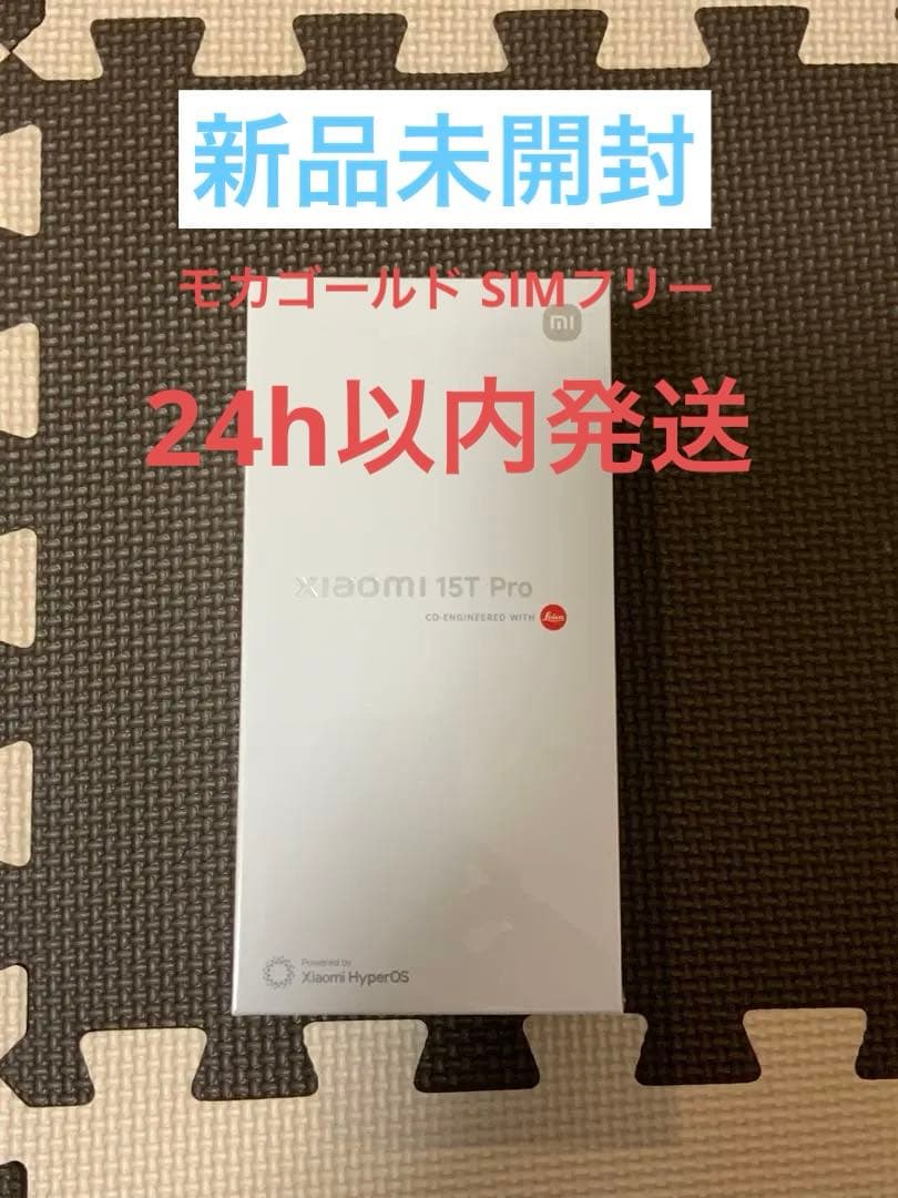 新品未開封 Xiaomi 15T Pro モカゴールド simフリー