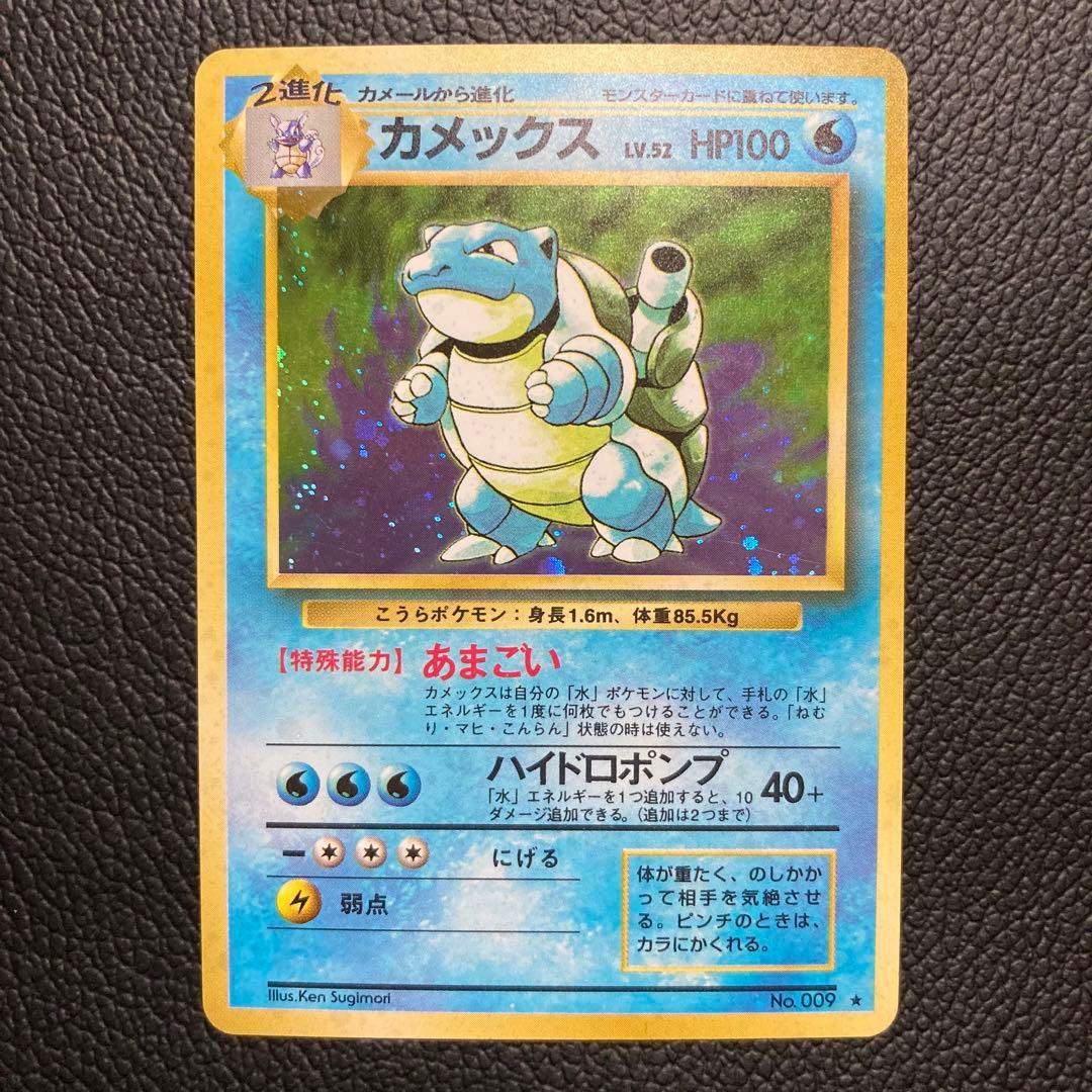 ポケモンカード 旧裏 カメックス