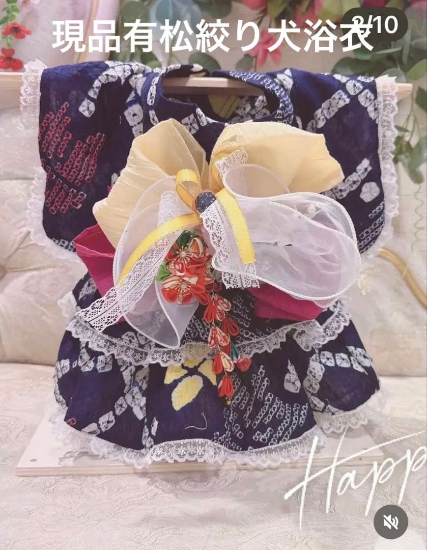 F4.pon2pan2☆犬現品有松絞り浴衣☆犬浴衣☆