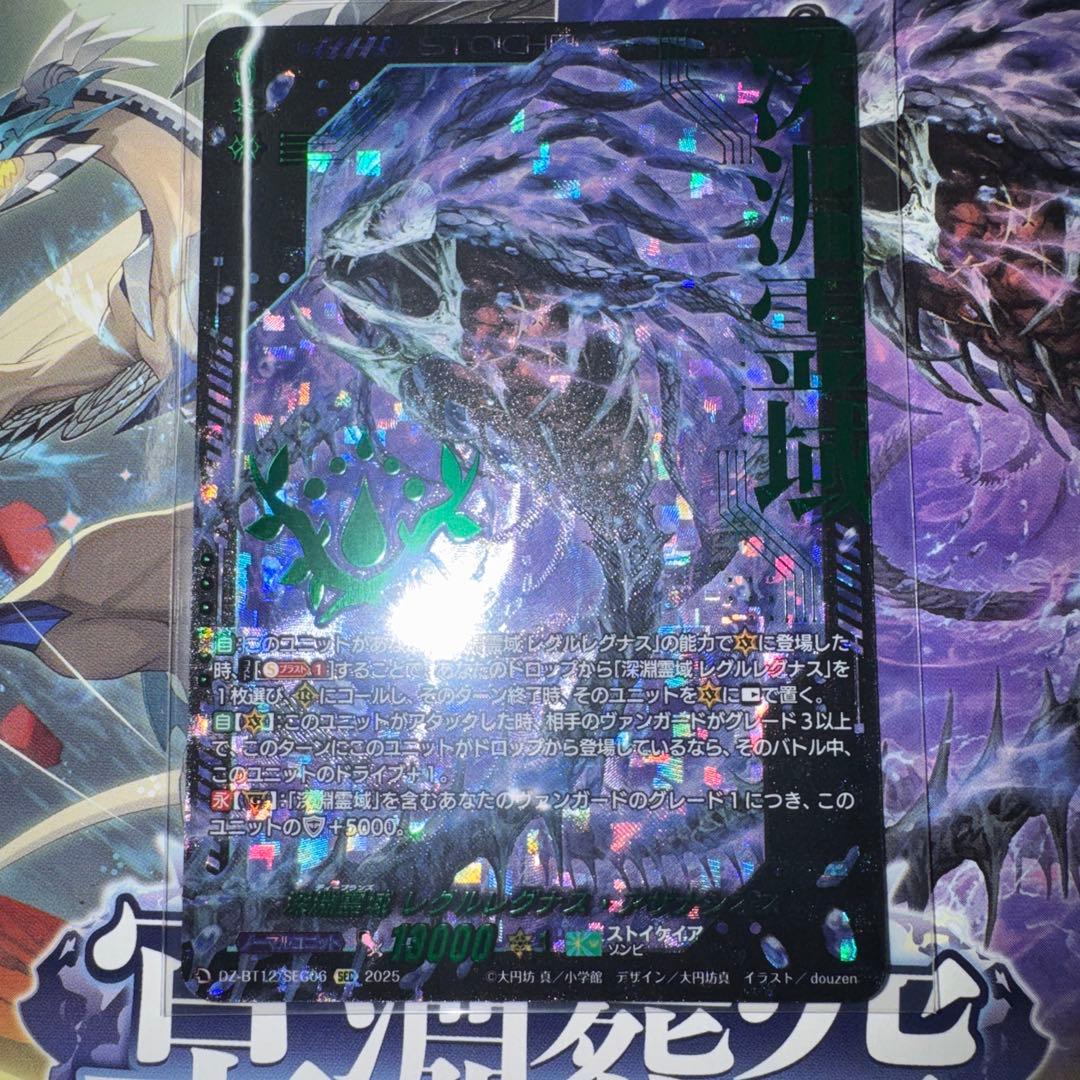 深淵霊域 レグルレグナス・アザナシオス SEC 冥淵葬空