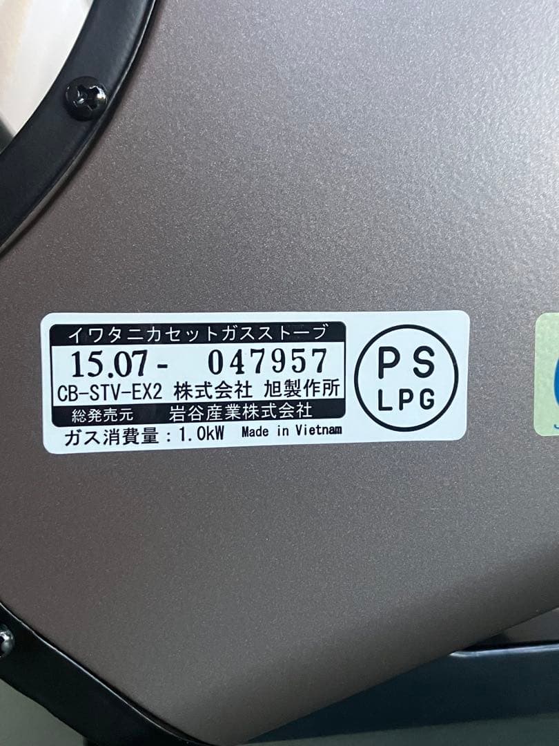 Iwatani カセットガスストーブ CB-STV-EX2新品未使用品