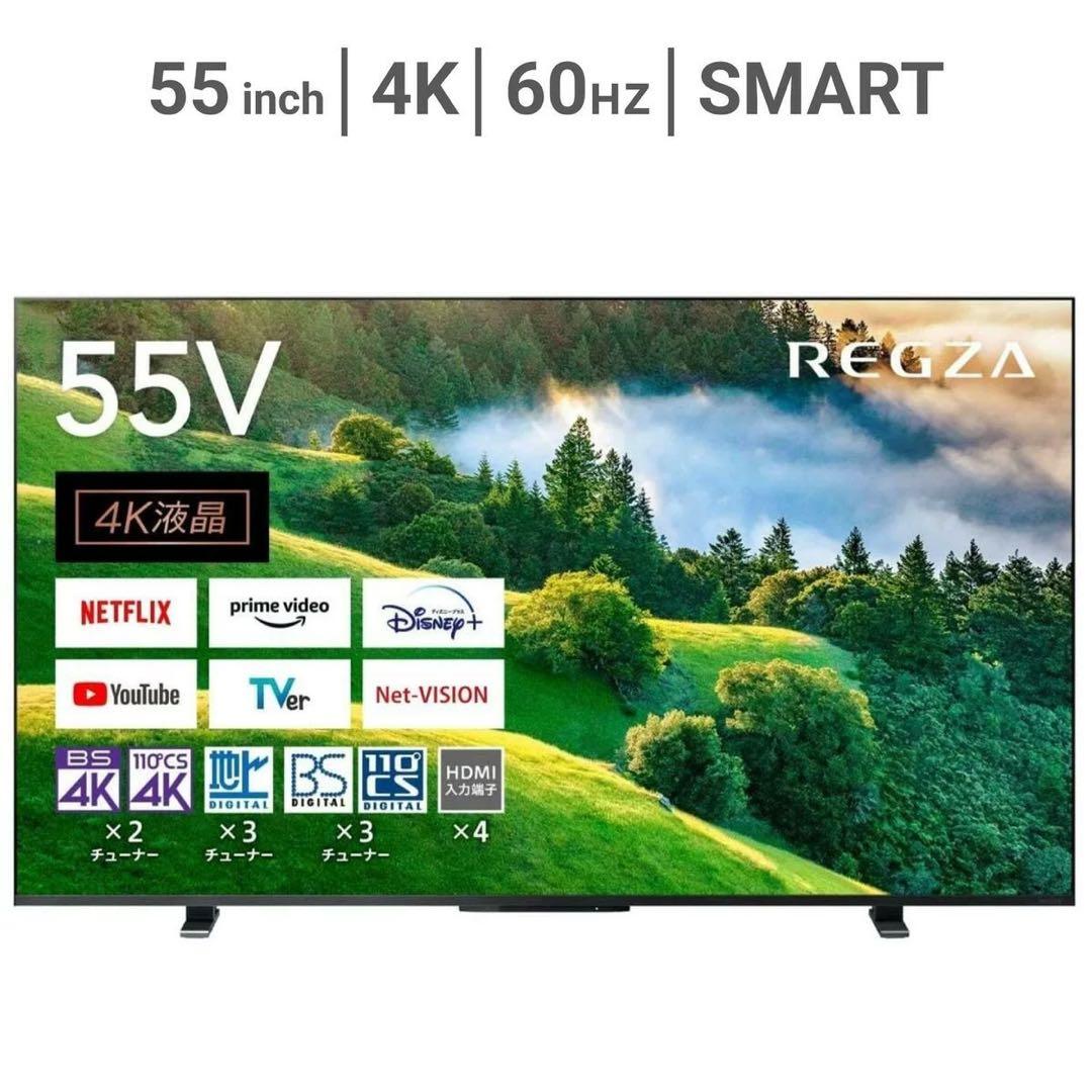 【展示品アウトレット】レグザ 55インチ 4K HDR液晶テレビ 55M550L
