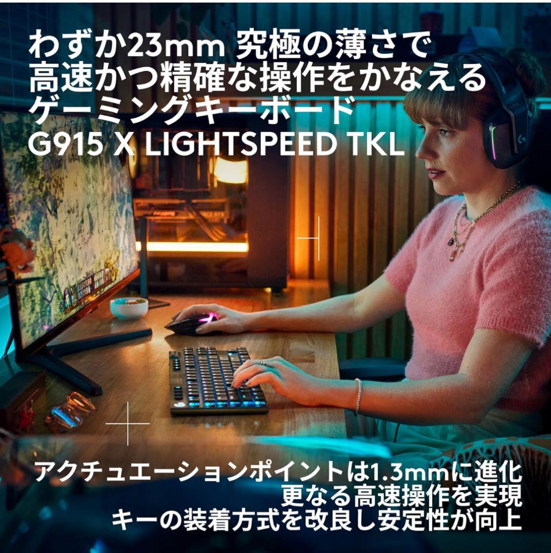 【値下げ済】【ジャンク】G915 X TKL タクタイル