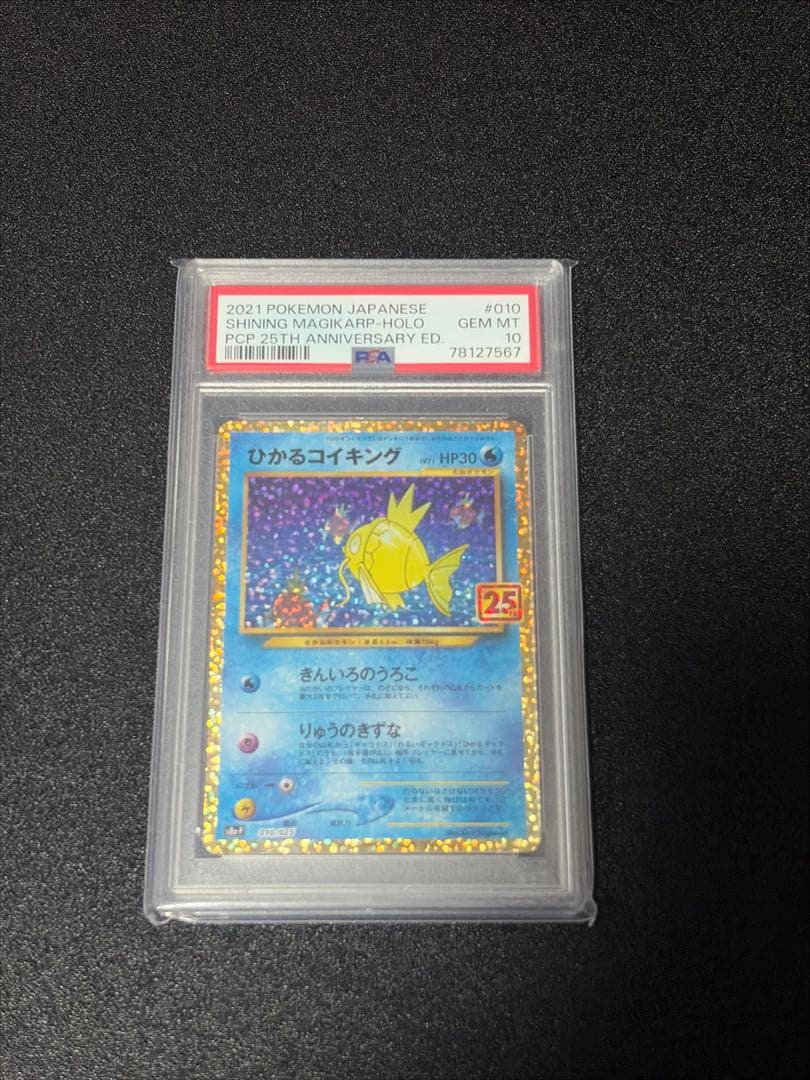 psa10 ひかるコイキング プロモカードパック 25th