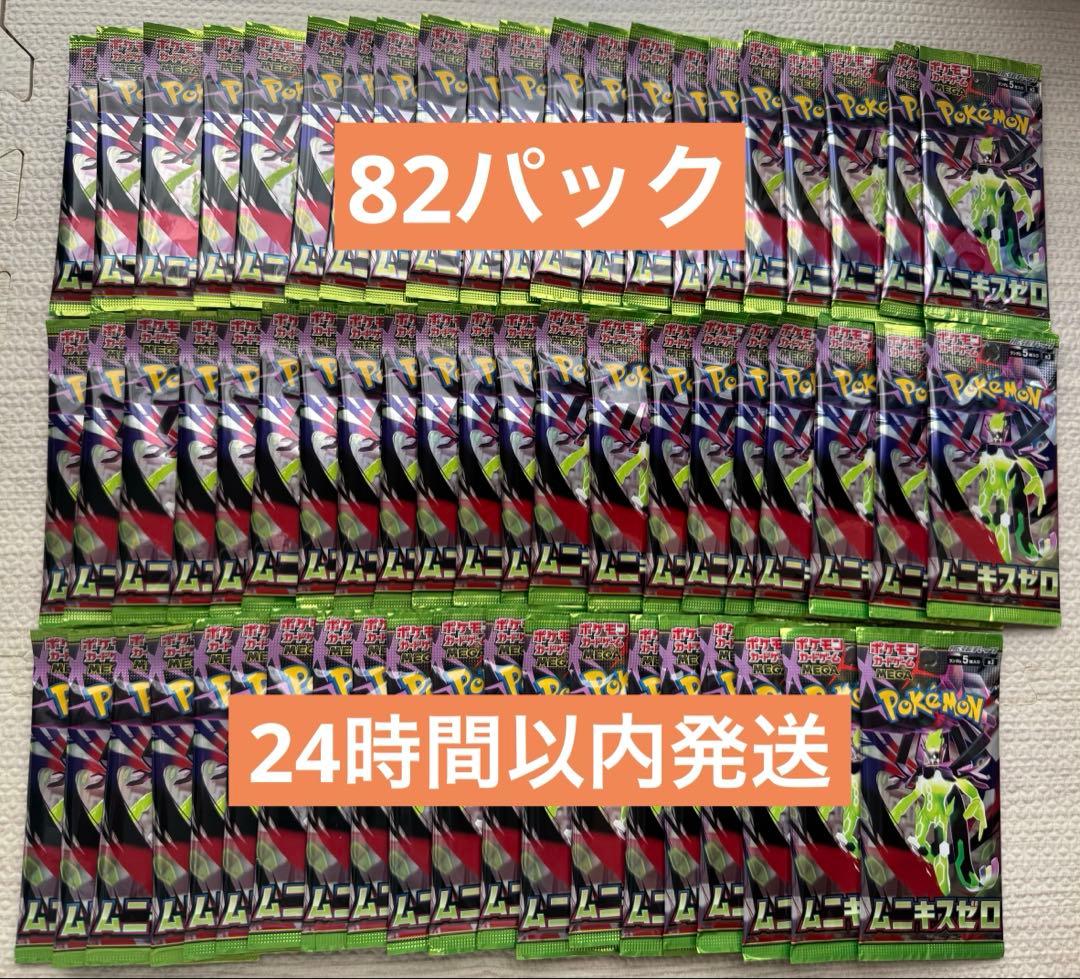 ポケモンカード　ムニキスゼロ　サーチ済み　82パック