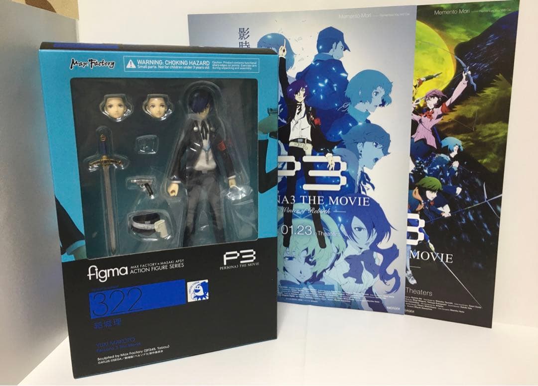 ペルソナ3 figma フィギュア 主人公 結城理