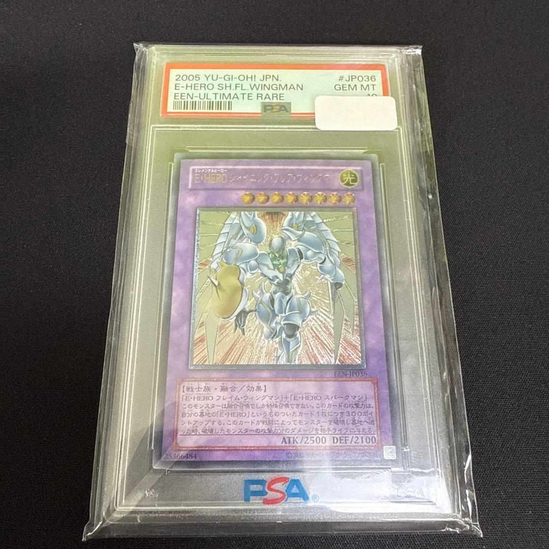 【PSA10】遊戯王 E・HERO シャイニングフレアウィングマン　レリーフ