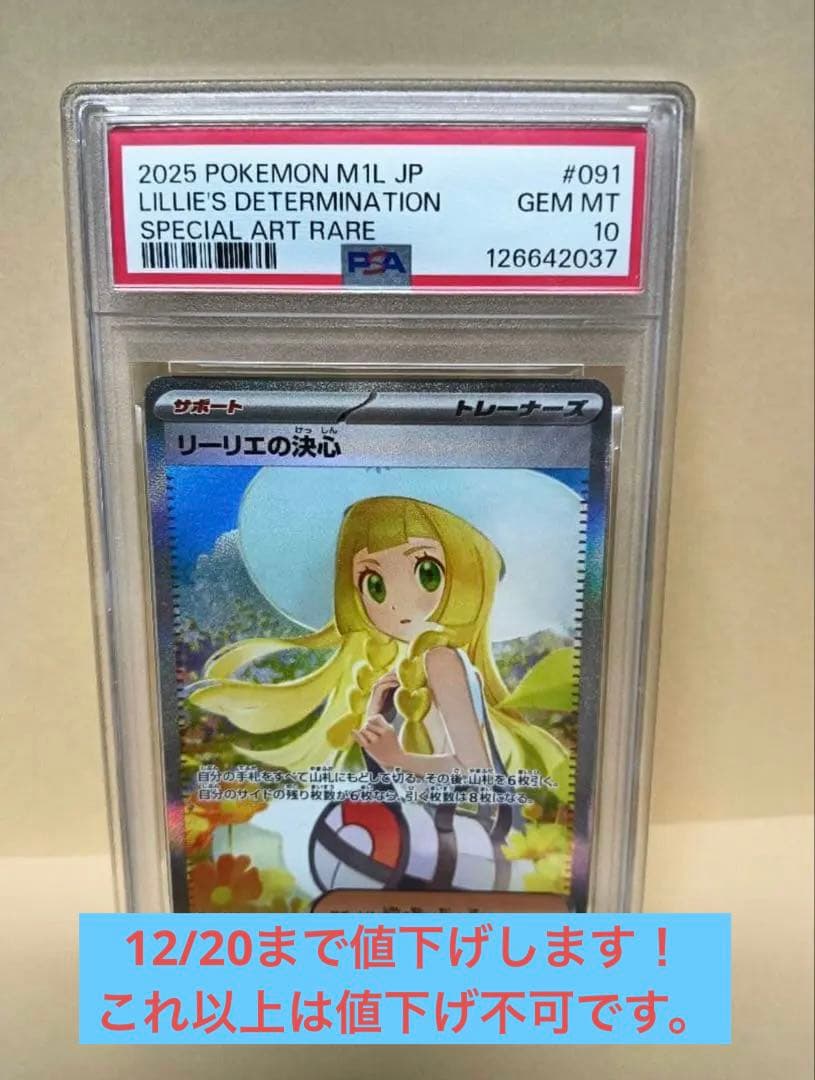 （本日発送可）　リーリエの決心　SAR PSA10
