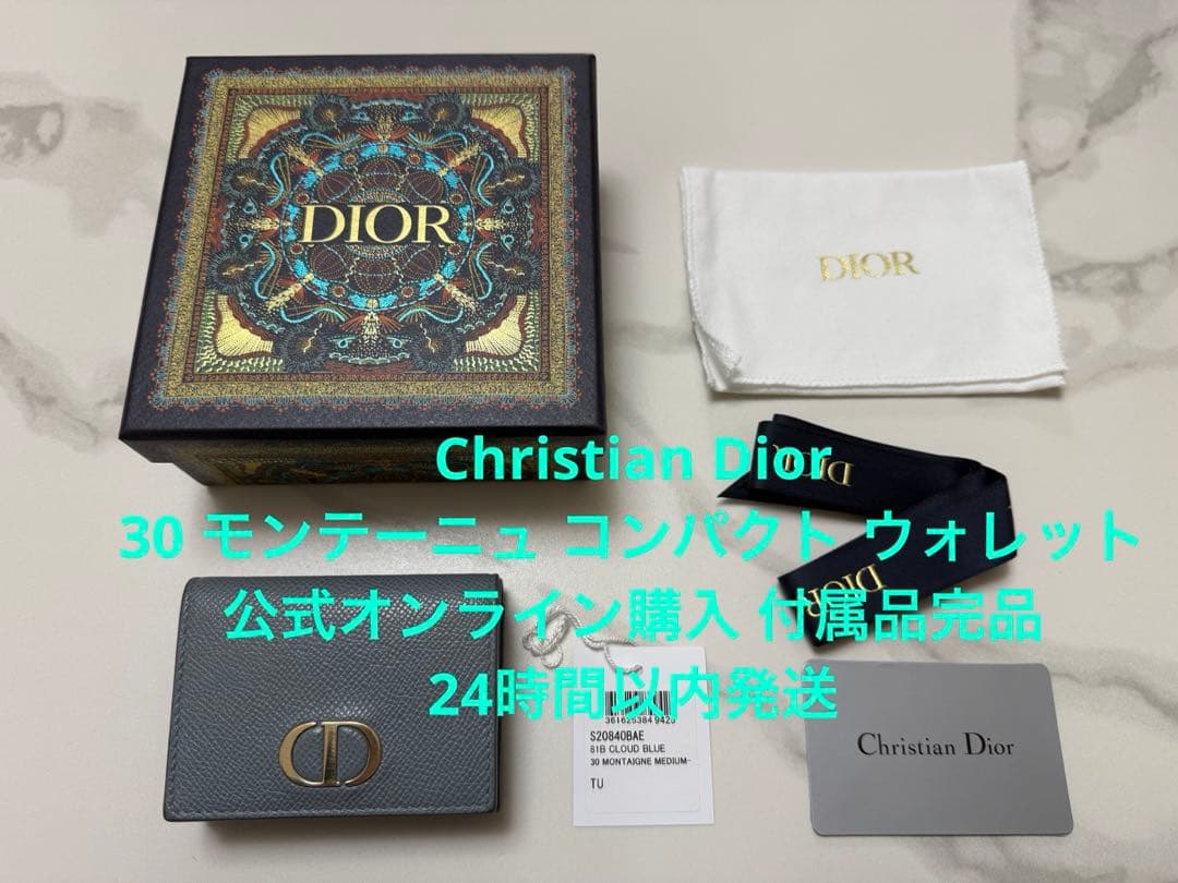 【美品】クリスチャンディオール 30 モンテーニュ コンパクトウォレット