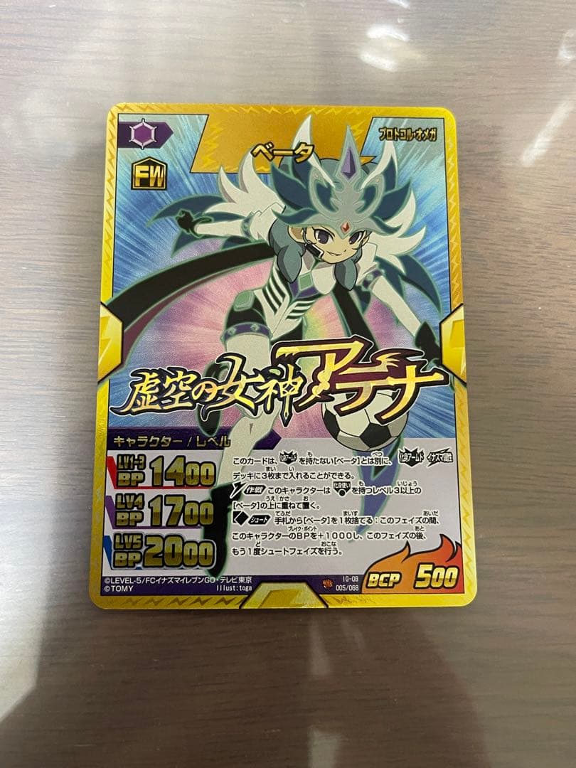 イナズマイレブン GO2 クロノストーン ベータ イナズマレア