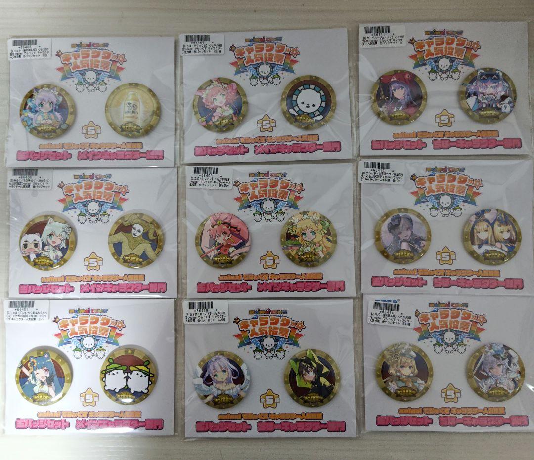 セガオンライン限定　maimai キャラクター人気投票　缶バッジセット