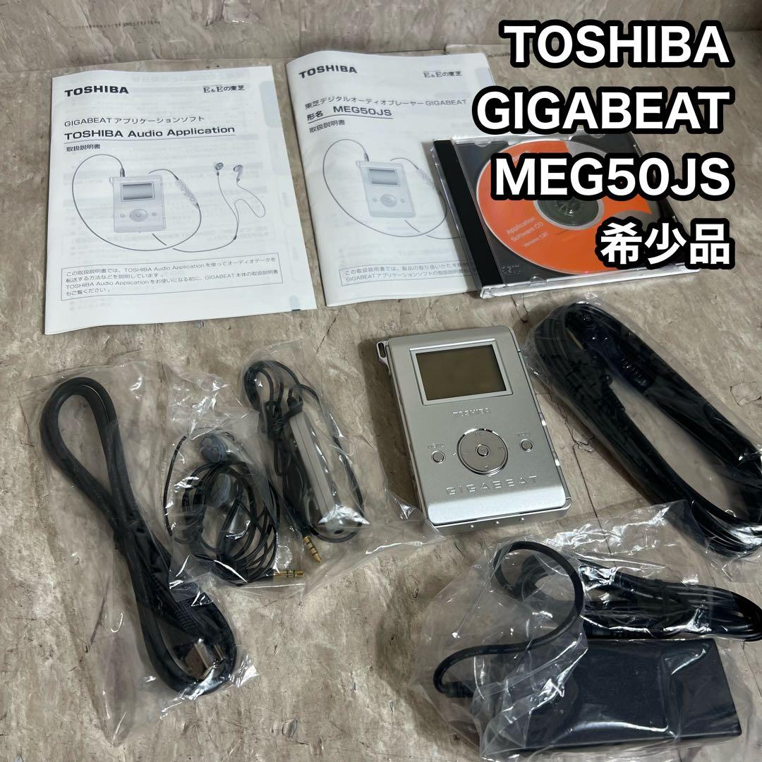 TOSHIBA GIGABEAT MEG50JS デジタル オーディオプレーヤー