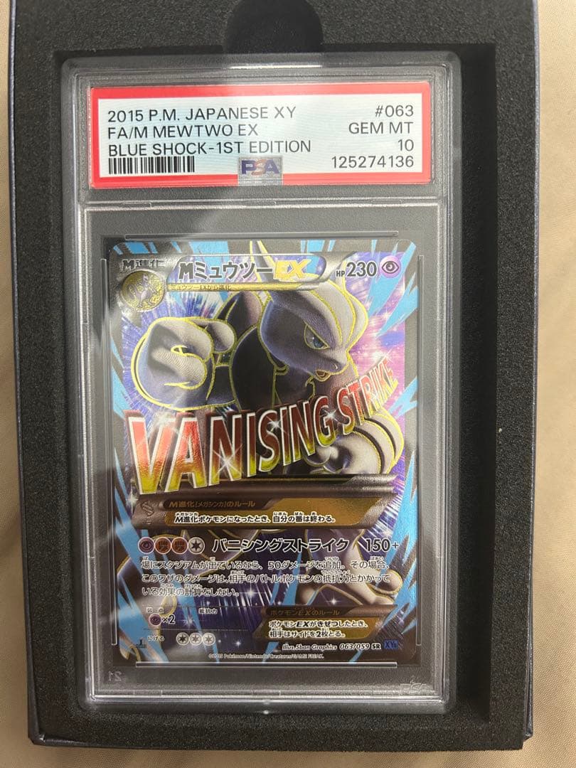 MミュウツーEX SR (XY) 青い衝撃PSA10 Gem Mint 10