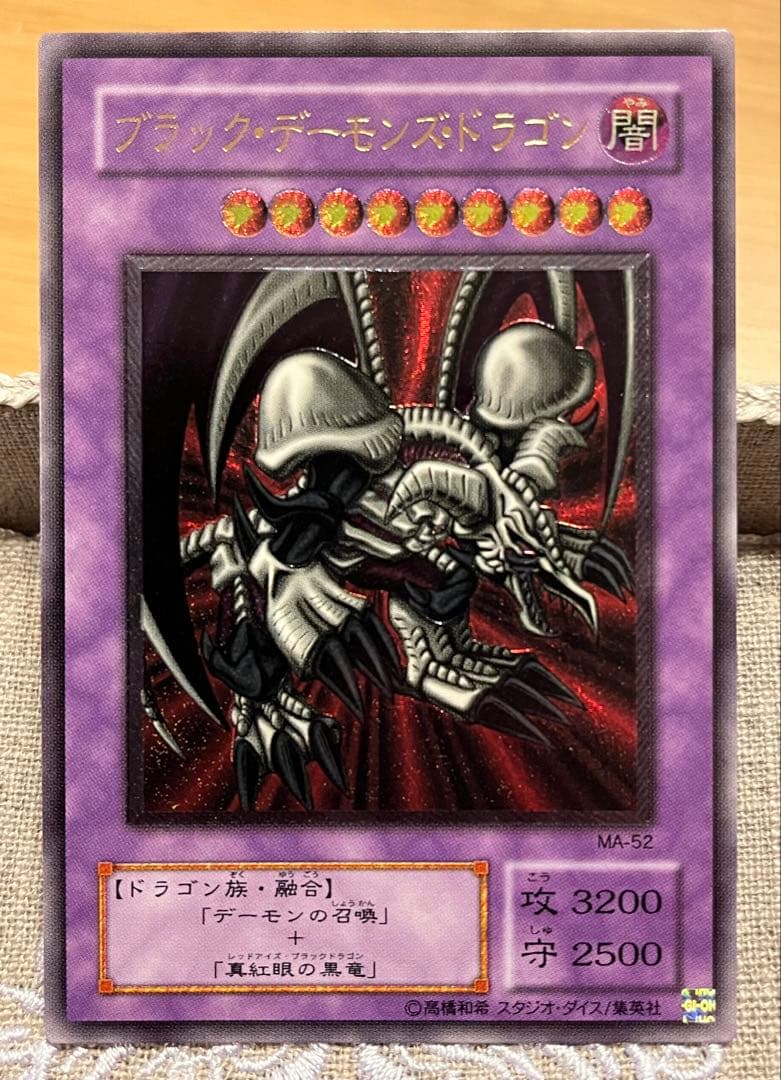 遊戯王カード ブラック・デーモンズ・ドラゴン MA-52 レリーフ