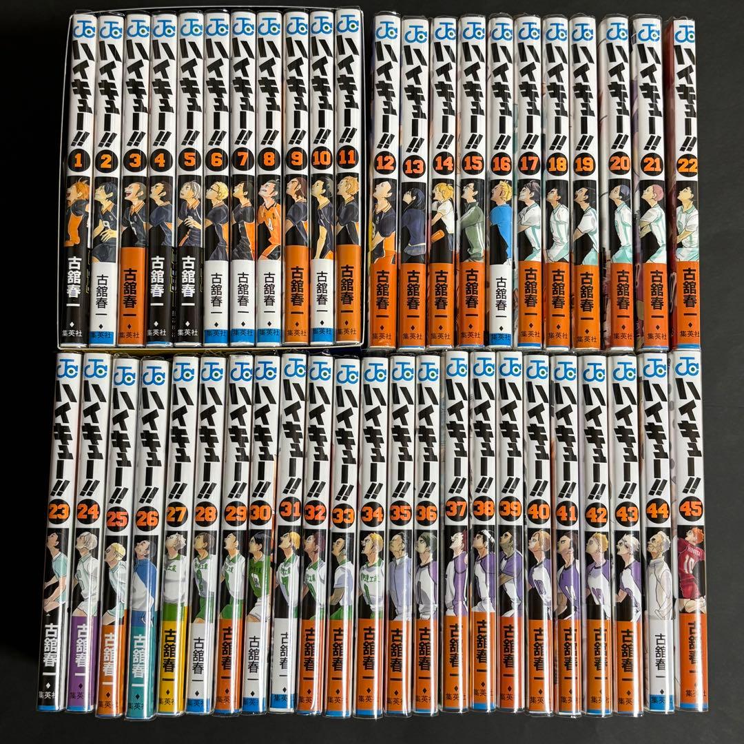 ハイキュー!!　1巻〜45巻　全巻セット　特典付き　帯付き