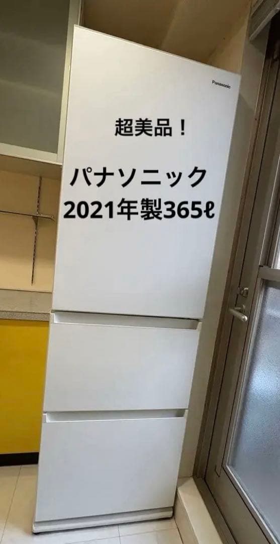 【超美品】冷蔵庫 Panasonic NR-C372GN-W 365L