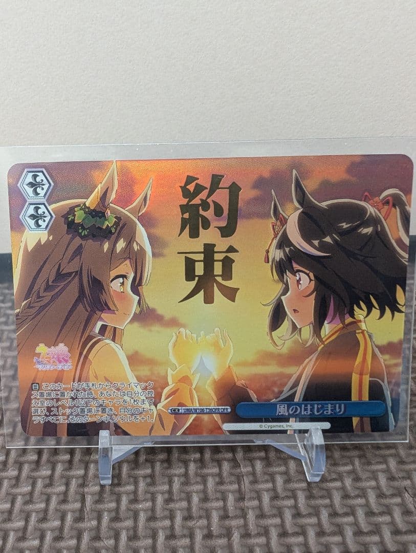 風のはじまり UMA/W106-T36OFR ウマ娘 WS