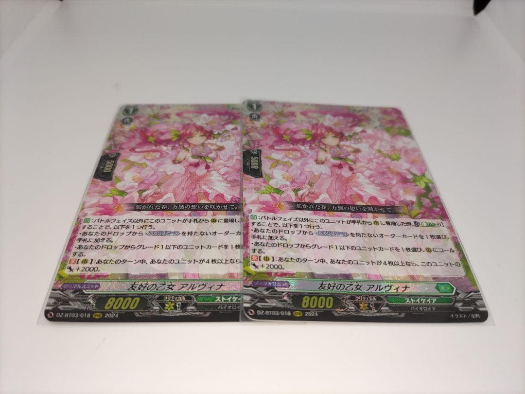 ヴァンガード 友好の乙女アルヴィナ RRR DZ-BT03 ストイケイア　2枚