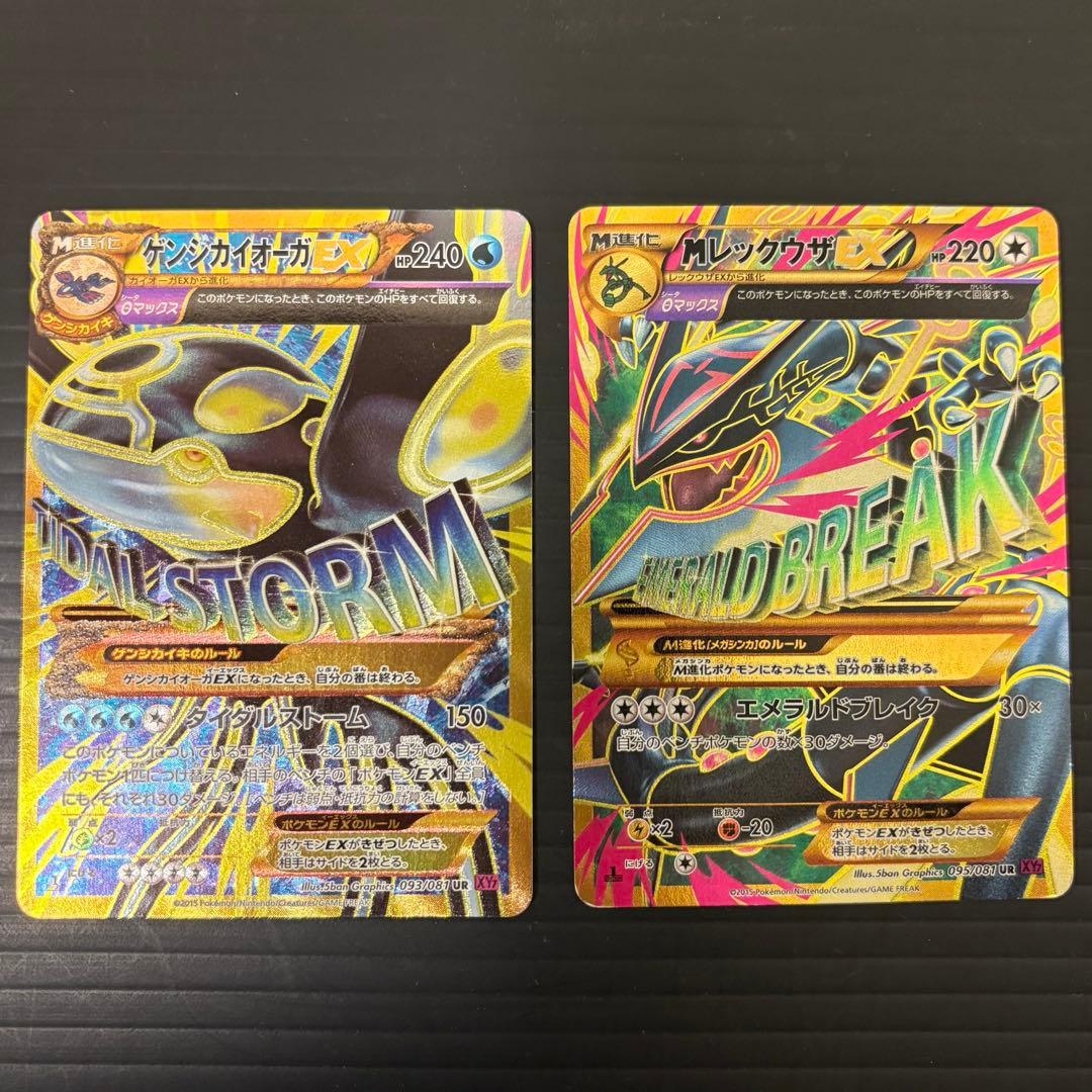 「早い者勝ち」希少　Mレックウザ ゲンシカイオーガEX UR バンデットリング