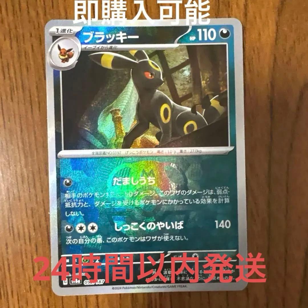 ポケモンカードブラッキーマスターボールミラー